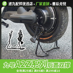 A2z90中置双撑大支撑支架配件 A2z60 适配九号电动车A2z40 A2z35c