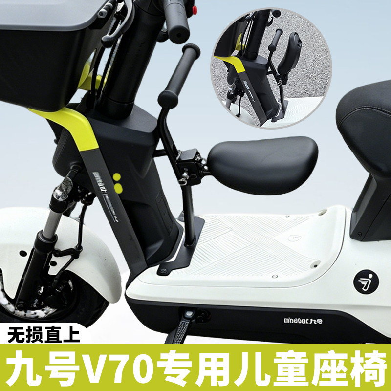 九号V70前置折叠儿童座椅