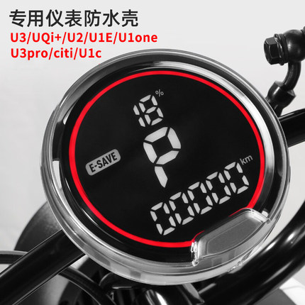 小牛电动车专用仪表防水壳U3/UQI+U2/U1D/UQi/U1E/U1one盖罩配件