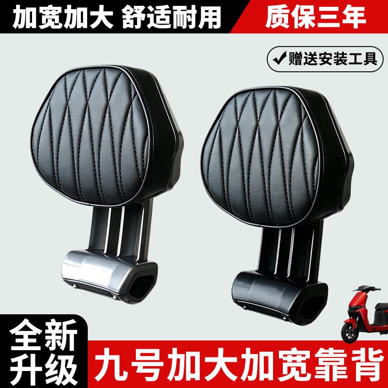 适用九号M5/Q5/M1/M3/N3/N1/V70/Q85C/MMAX2铝合金后靠背大靠背垫