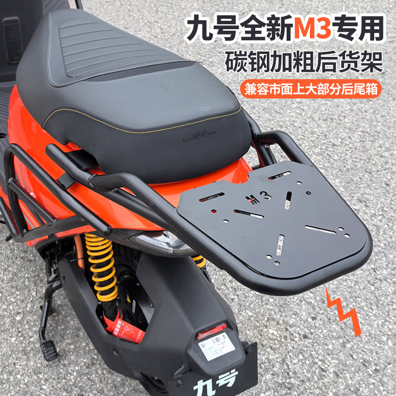 九号M3系列后货架尾箱支架配件