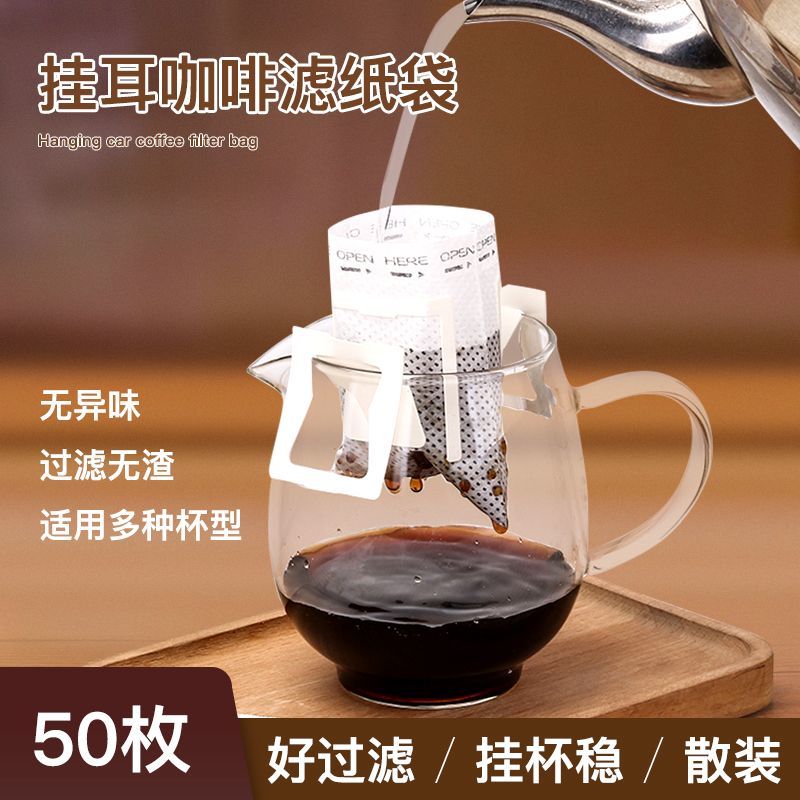 挂耳咖啡滤纸手冲咖啡粉过滤纸咖啡过滤器滤网漏斗一次性挂耳滤袋