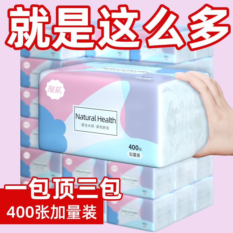 【淘金币】抽纸400张大包纸巾家用4包家庭装实惠装餐巾纸大号