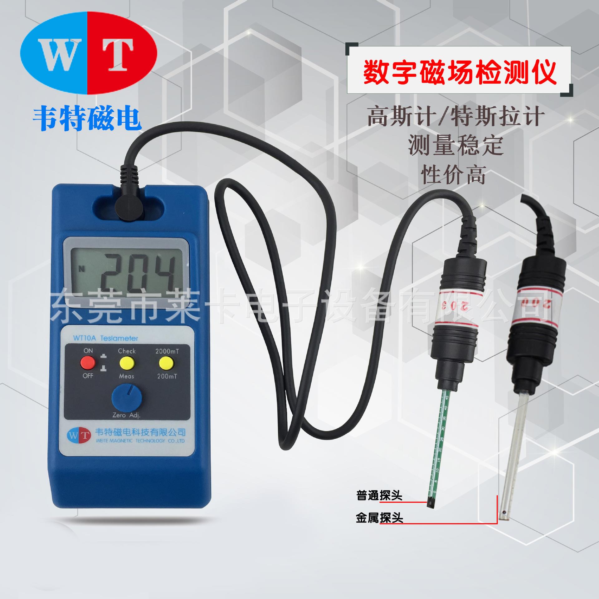 WT-10A高斯计磁场检测仪磁铁磁力强度测量仪特斯拉计