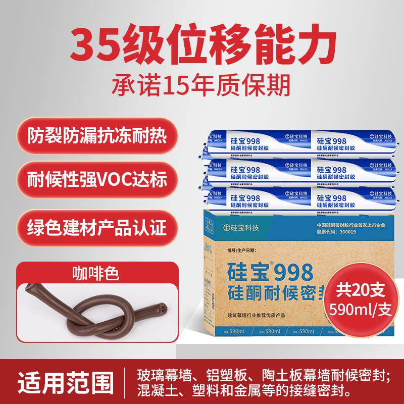 998硅酮中性耐候密封胶幕墙阳光房建筑防水透明软装20条