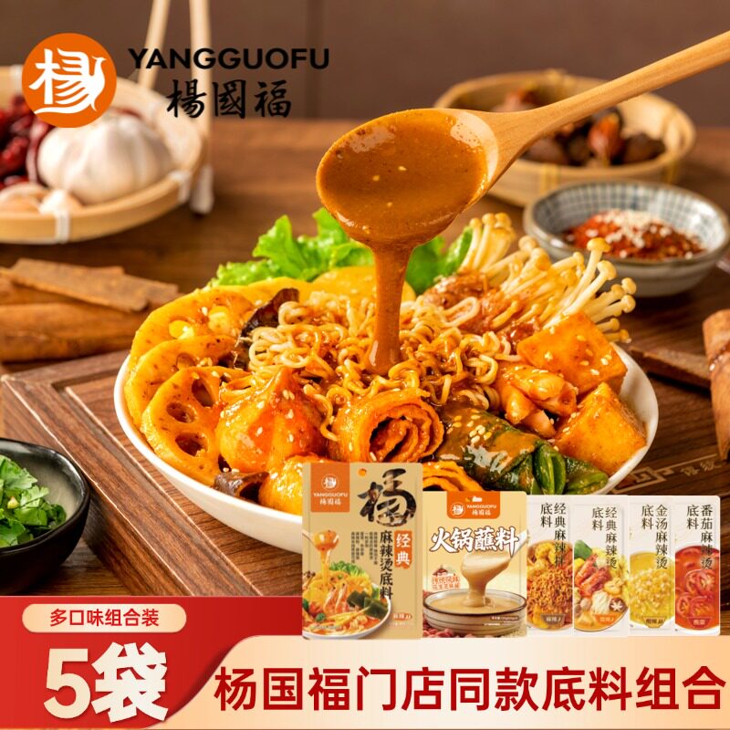 杨国福麻辣烫底料火锅料麻辣拌底复合食品调味剂