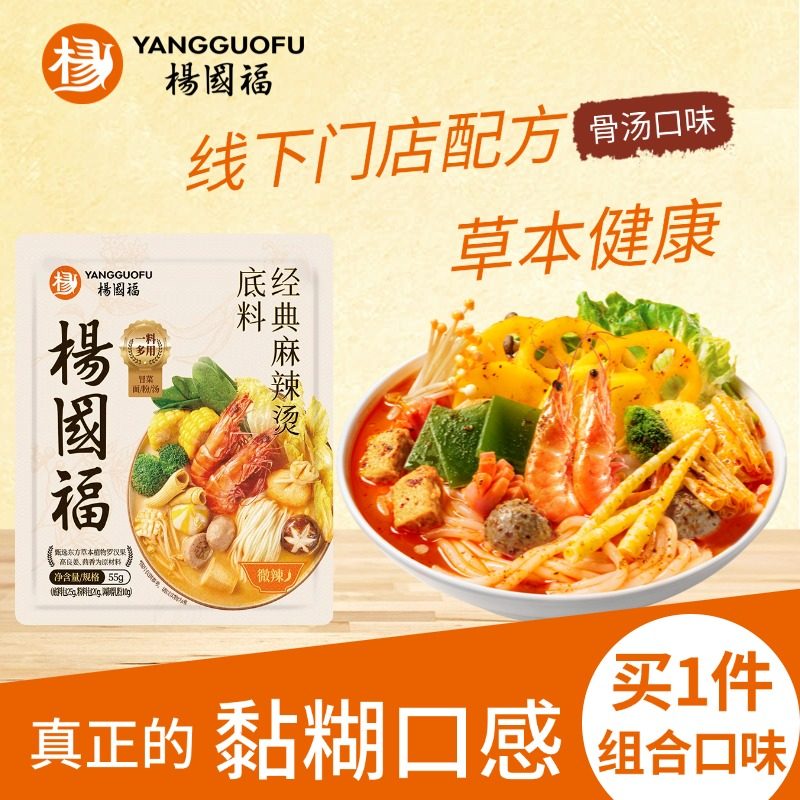 【买一件发六包】杨国福麻辣烫底料麻辣拌底料麻辣烫火锅底料底料