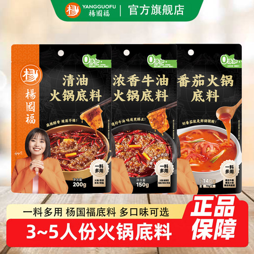 杨国福火锅底料四川成都火锅冒菜串串麻辣鲜香清油底料浓香牛油料