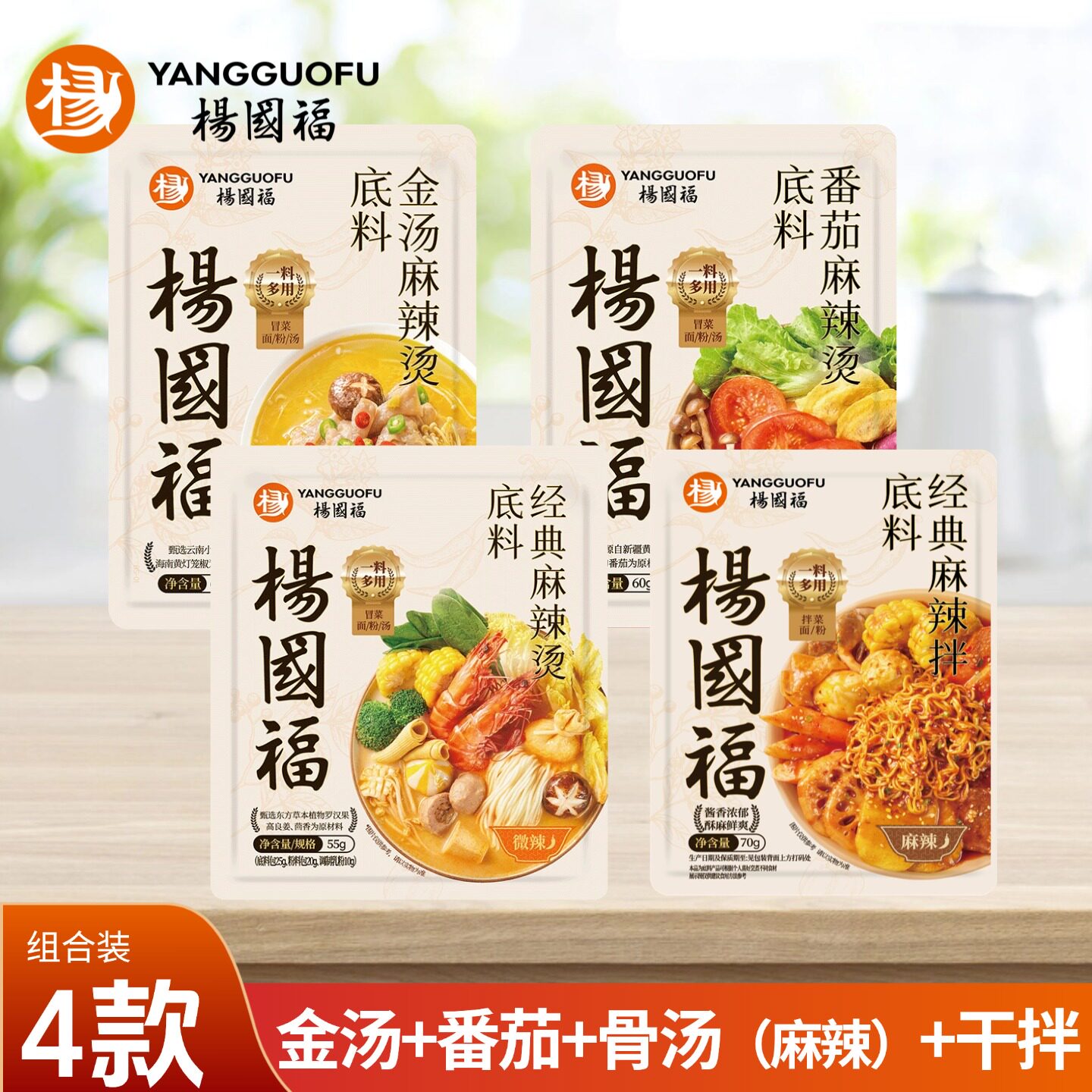 门店同款口味杨国福麻辣烫底料麻辣拌底料麻辣烫火锅底料小包装图片