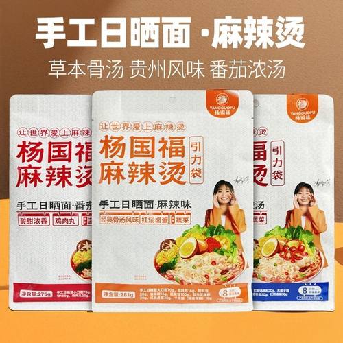 杨国福麻辣烫自煮系列麻辣烫速食方便即食宿舍夜宵门店同款麻辣烫