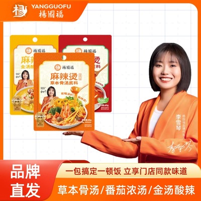[新品]杨国福门店同款麻辣烫商用家用草本骨汤底料经典麻辣烫底料