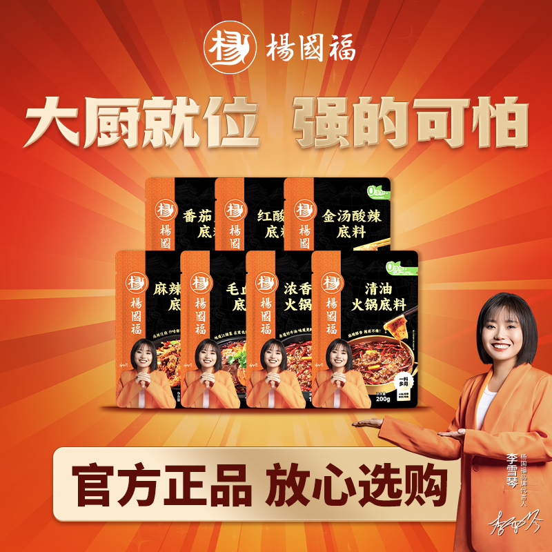 杨国福火锅底料浓香牛油麻辣味底料川味火锅调味清油番茄家用