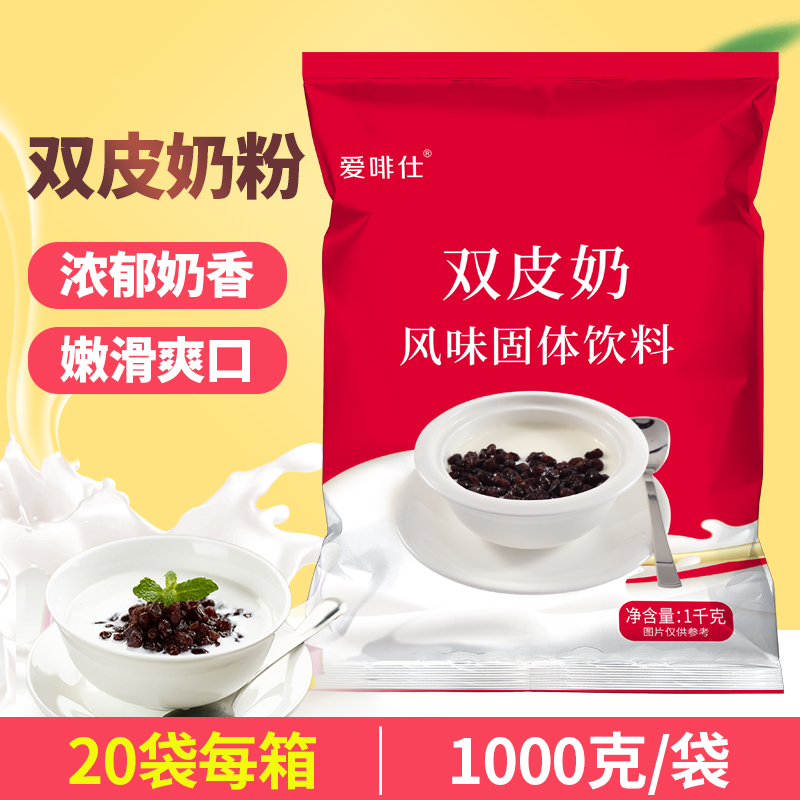 1kg双皮奶粉商用免煮奶茶烘焙原料可搭红豆果酱牛奶港式双皮奶 咖啡/麦片/冲饮 双皮奶/姜汁撞奶 原图主图