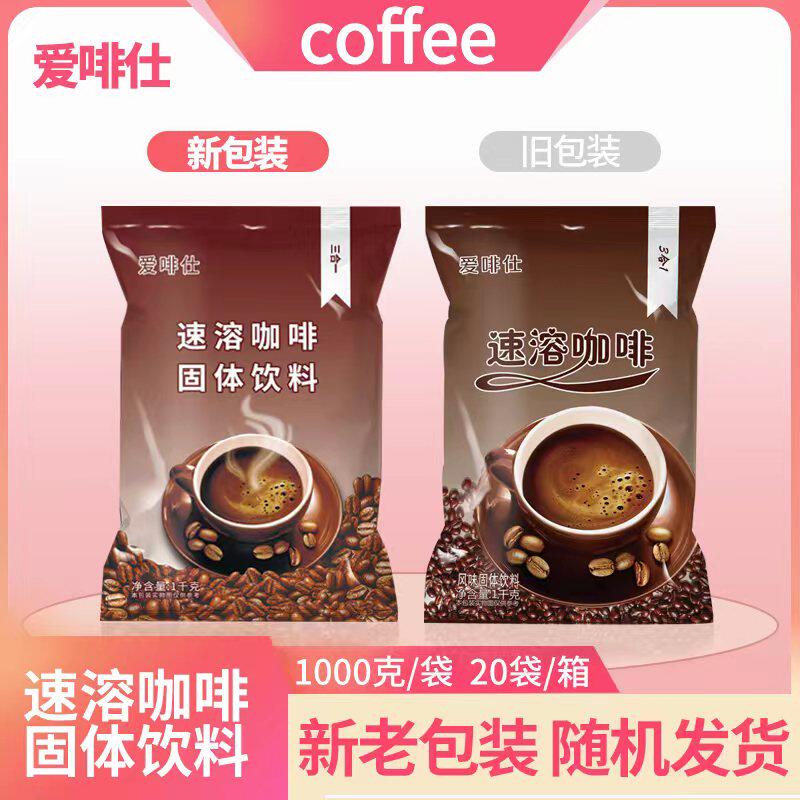 爱啡仕拿铁风味三合一1000克原料