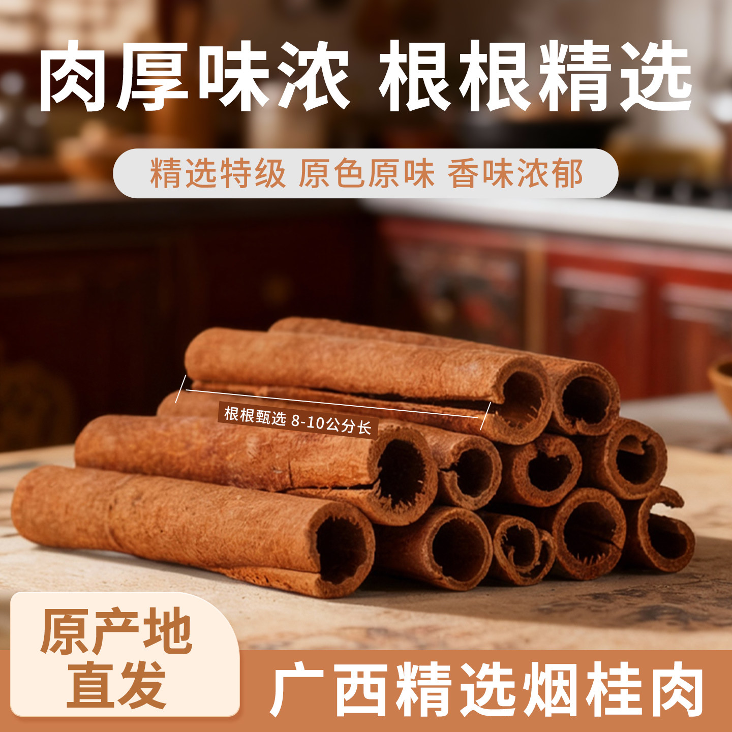 特级烟桂条肉桂调料香料香薰朱红酒咖啡桂心玉桂广西免费打粉包邮
