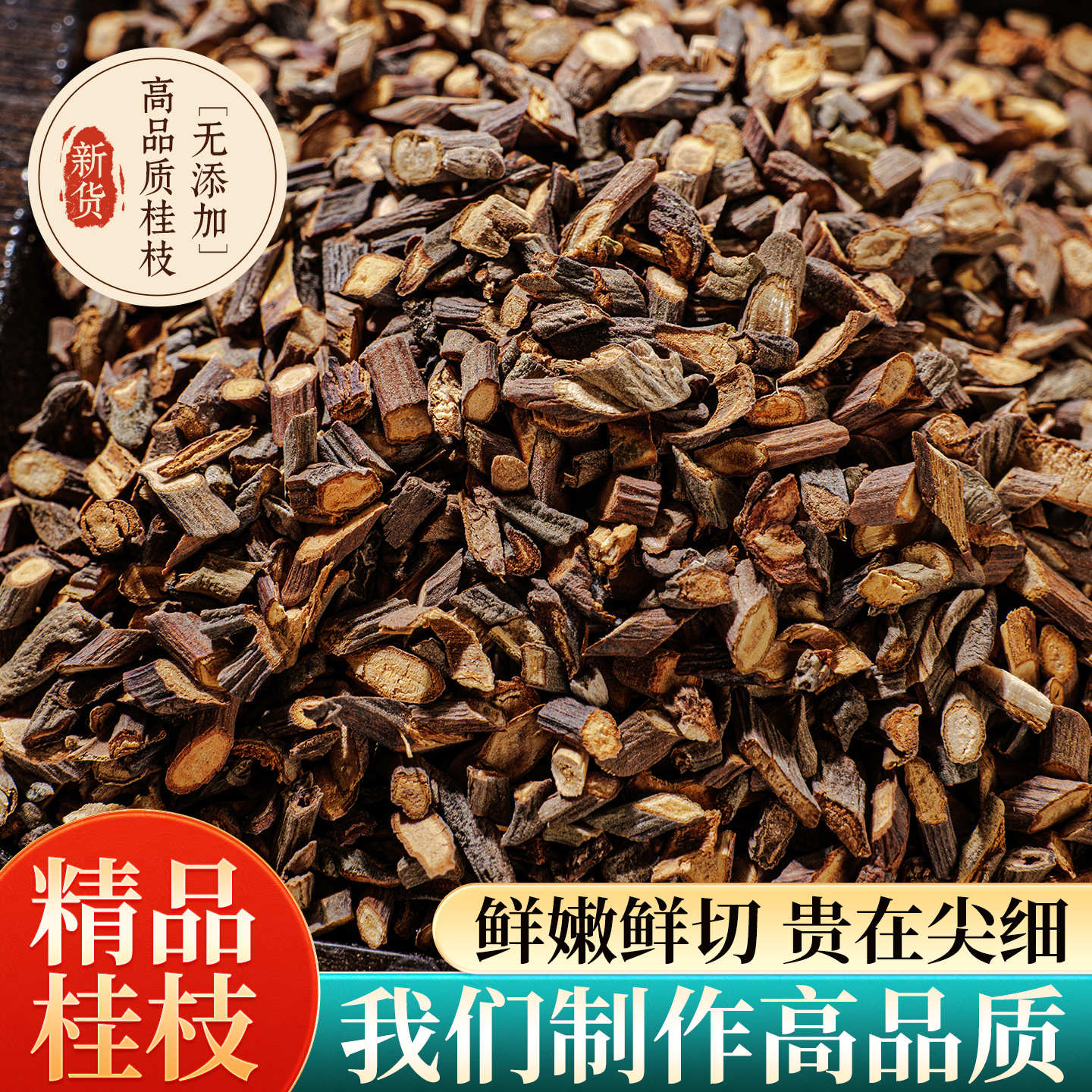 桂枝尖中药材药用野生桂枝汤纯天然精选肉桂嫩枝尖广西产地发货