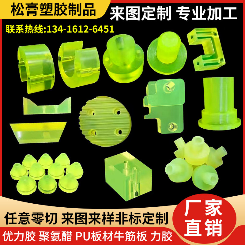聚氨酯加工优力胶pu板棒开模定制