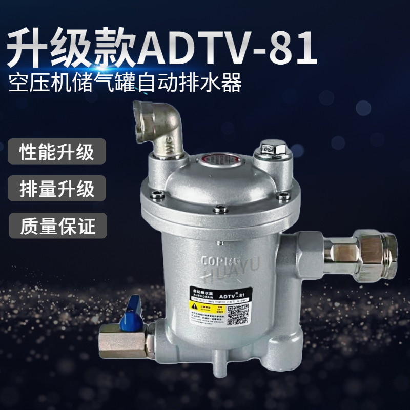 储气罐空压机自动排水器铝合金