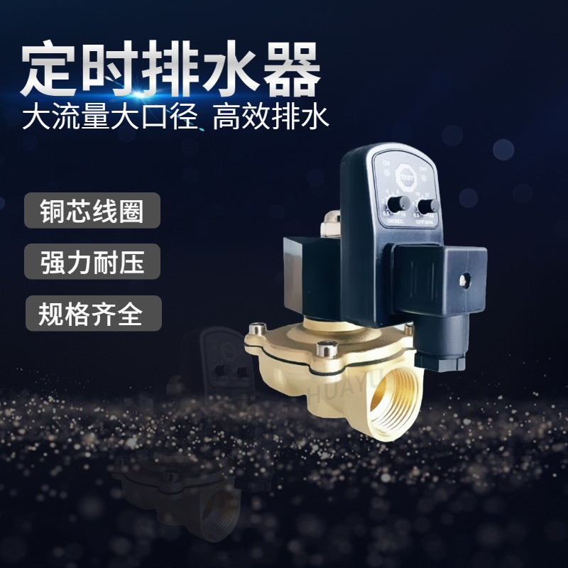 膜片式电子排水器大排量