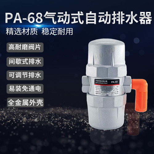 自动排水器铝合金间歇式排水