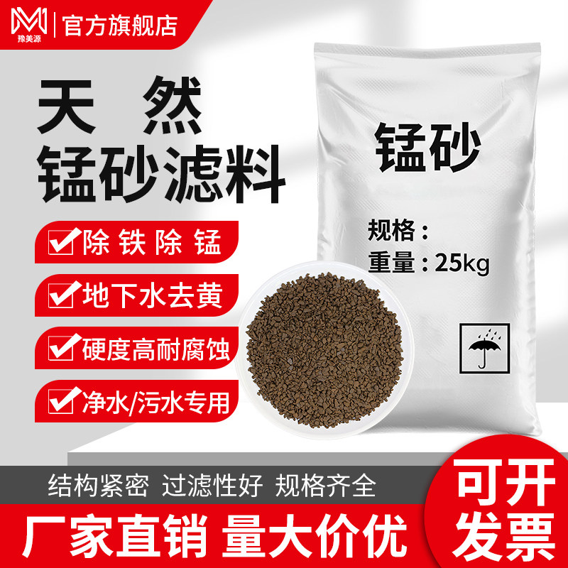 锰砂滤料天然水处理过滤锰沙除铁锰地下井水去黄净水过滤器锰砂,标准件/零部件/工业耗材,滤料,淘宝优惠券,粉丝福利购,淘宝优惠卷