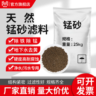 锰砂滤料天然水处理过滤锰沙除铁锰地下井水去黄净水过滤器锰砂