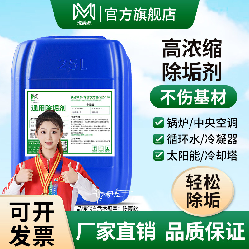 工业除垢剂锅炉蒸汽管道冷却塔强力水垢去除剂中央空调地暖清洗剂