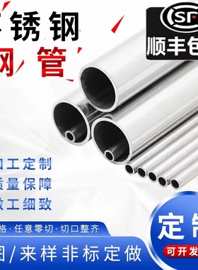 304不锈钢管材 316L不锈钢无缝管子 工业厚壁管 精密空心管毛细管