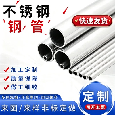 304不锈钢管材 316L不锈钢无缝管子 工业厚壁管 精密空心管毛细管