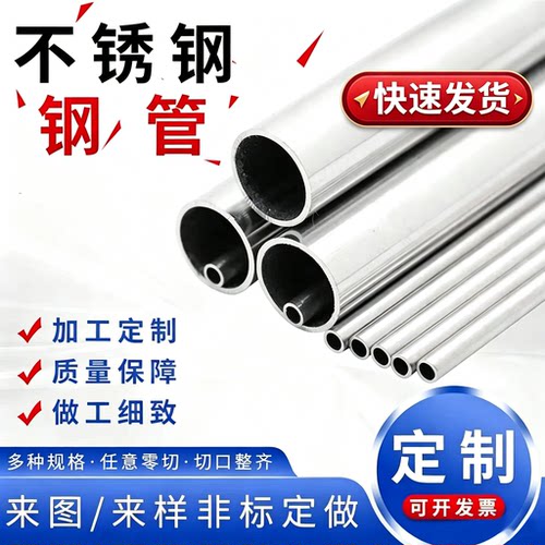 304不锈钢管材 316L不锈钢无缝管子 工业厚壁管 精密空心管毛细管