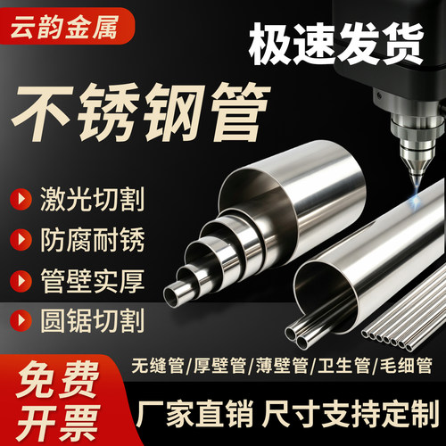 304不锈钢管毛细管空心管薄壁焊管无缝管316圆管激厚壁管光精密切