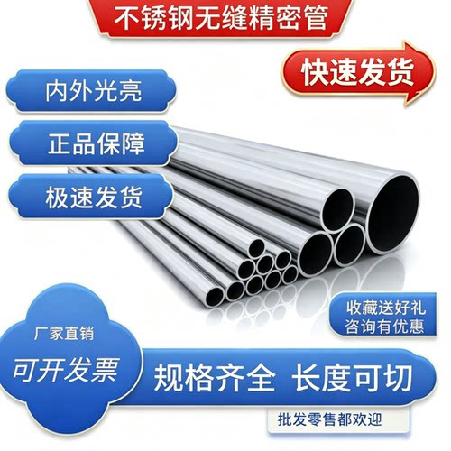 304不锈钢管精密管无缝管卫生管卡套光亮管空心圆管内外抛光切割