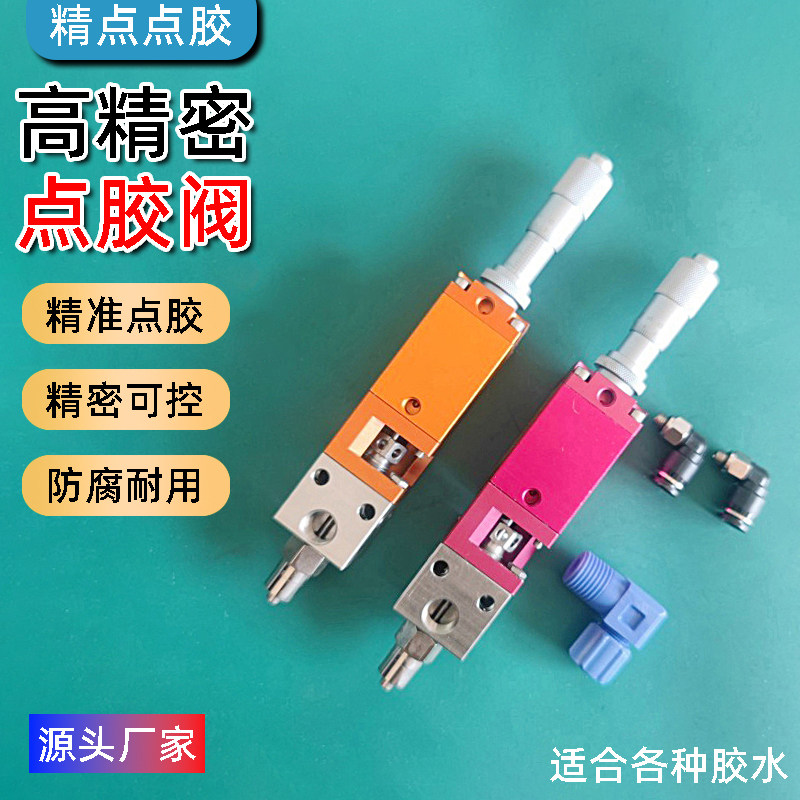 精点厂家24点胶阀千分尺精密调节