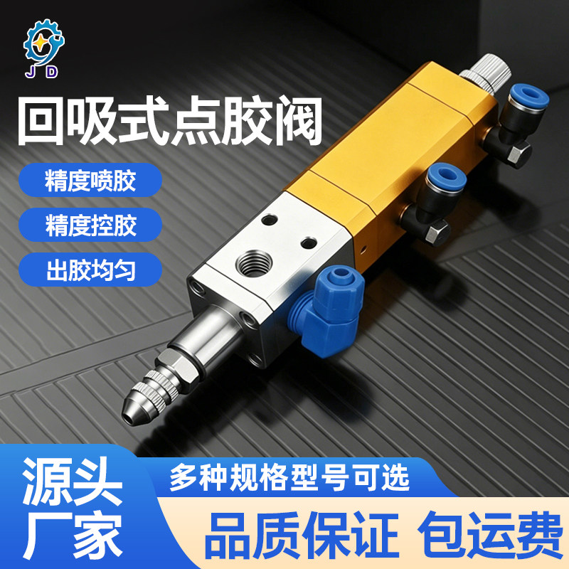 高精密点胶阀 3131回吸式大流量阀 硅胶UV胶精密微调阀点胶机配件