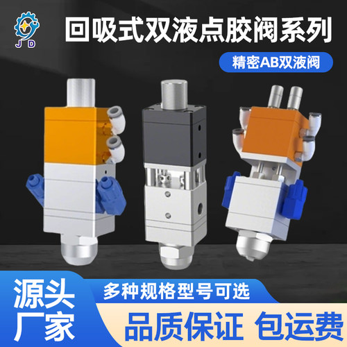双液点胶阀气缸双液点胶精点