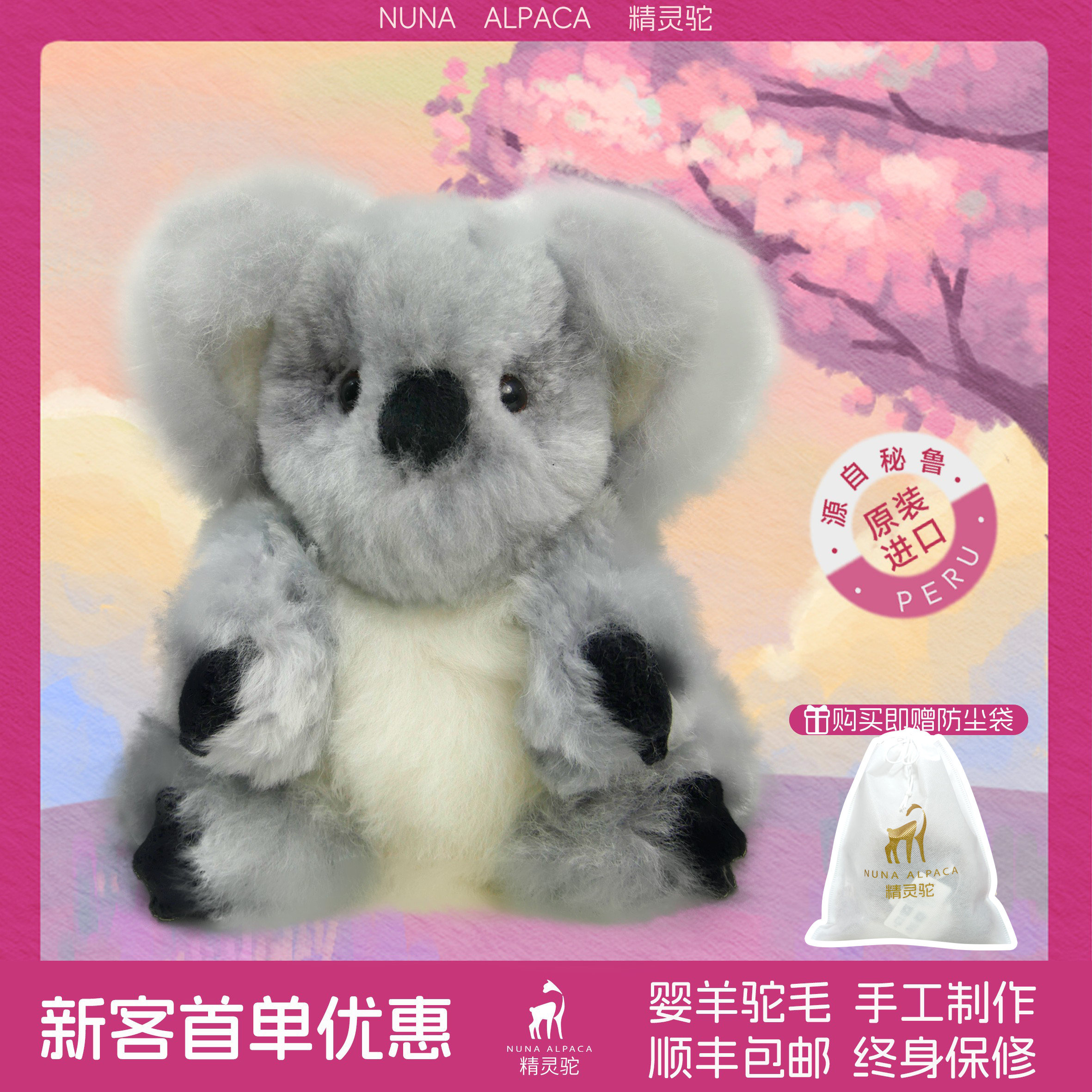 nunaalpaca精灵驼粟诺考拉婴羊驼毛公仔秘鲁纯手工网红礼物可爱