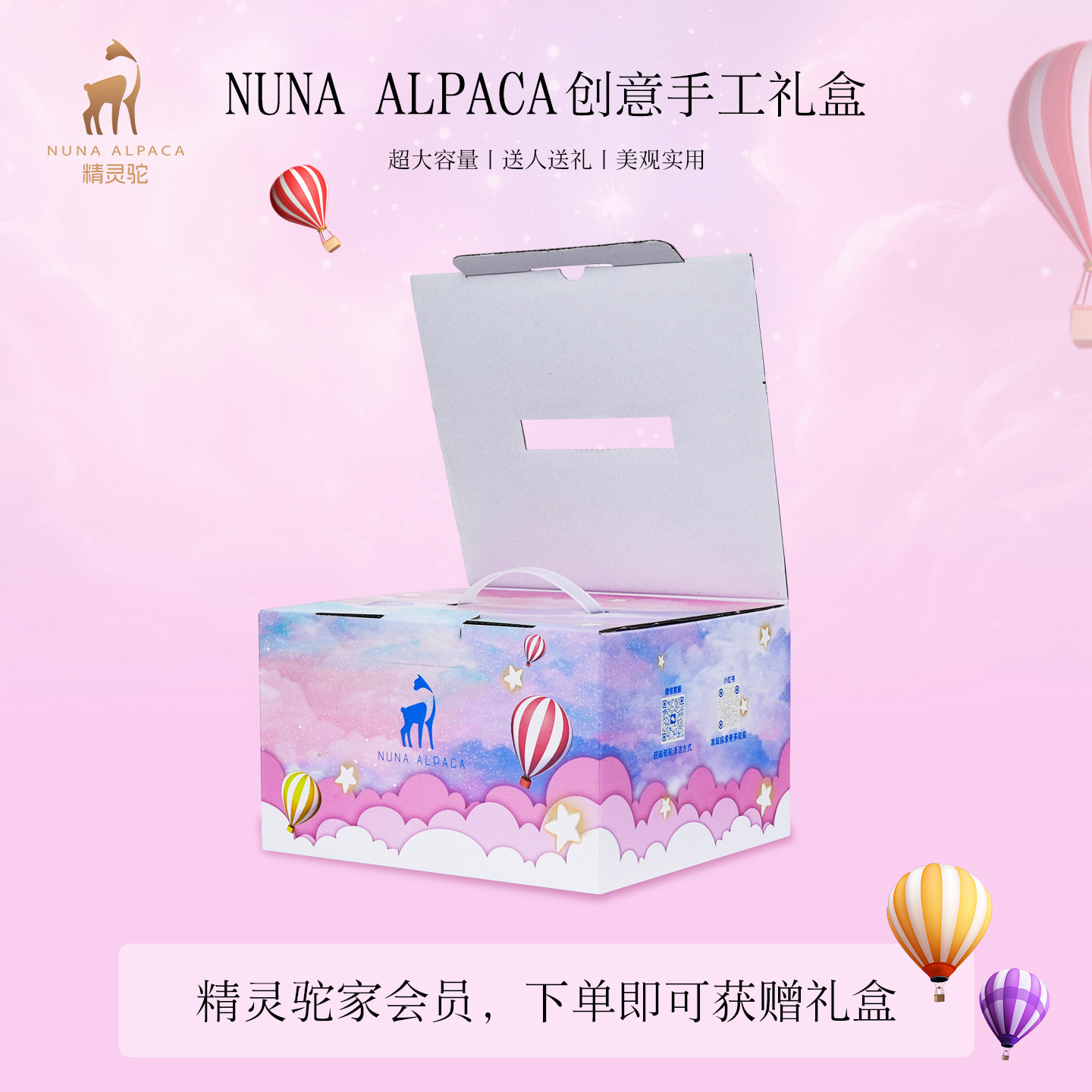 NUNA ALPACA创意手工礼盒送人送礼,节庆用品/礼品,创意礼盒/礼品套组,淘宝优惠券,粉丝福利购,淘宝优惠卷