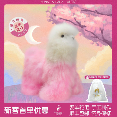 精灵驼羊驼毛公仔女生生日礼物