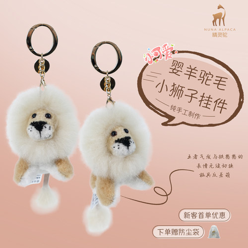 秘鲁手工狮子挂件治愈陪伴