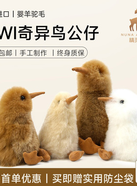 Kiwi奇异鸟公仔羊驼毛秘鲁进口几维鸟玩偶网红摆件新年礼物精灵驼