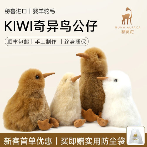 精灵驼kiwi奇异鸟毛绒小公仔玩偶