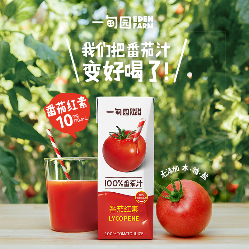 一甸园100%番茄汁0添加NFC番茄红素果蔬汁200mL*10盒