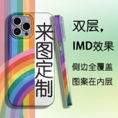 来图定制双层菲林IMD手机壳防刮花侧边印图自主排版 保护套硬壳透明抗摔图案不在表面