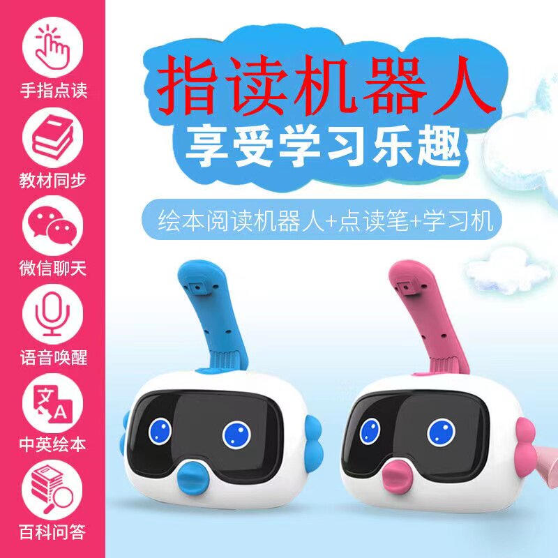 七小喜智能AI手指点读机器人点读机绘本机指读机学习机课本同步