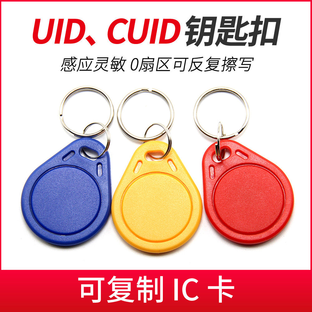 门禁卡ic卡cuid芯片卡复制管理卡