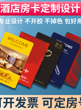 酒店房卡感应卡宾馆房卡公寓开门卡通用门锁卡取电卡磁卡IC卡定制