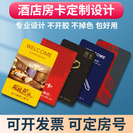 酒店房卡感应卡宾馆房卡公寓开门卡通用门锁卡取电卡磁卡IC卡定制