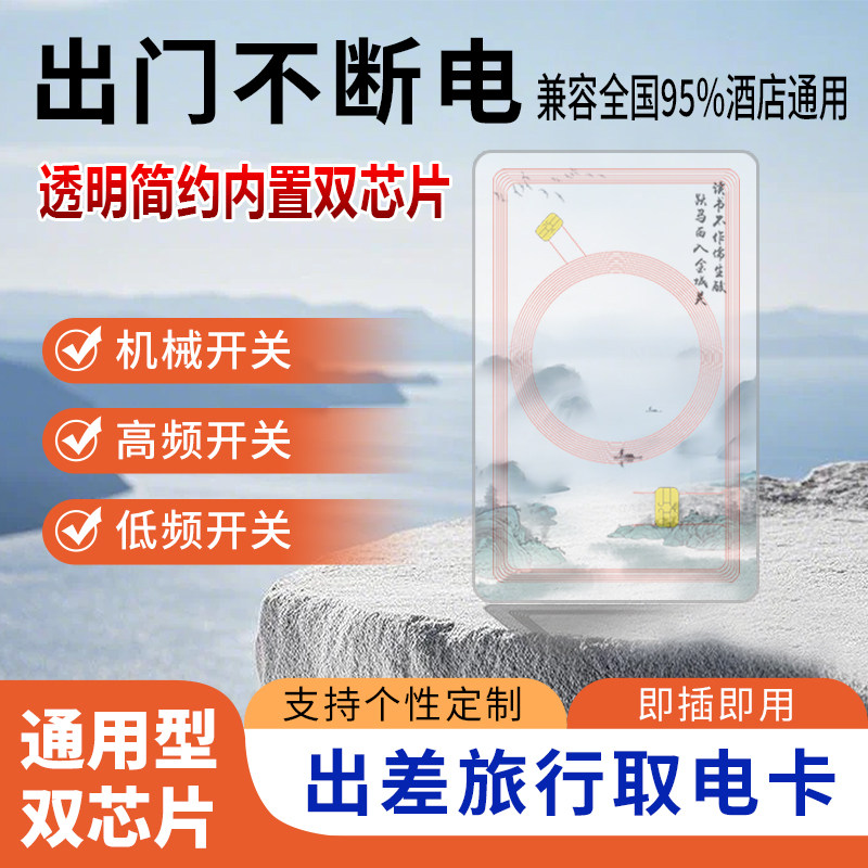 酒店宾馆用酒店宾馆通用取电卡