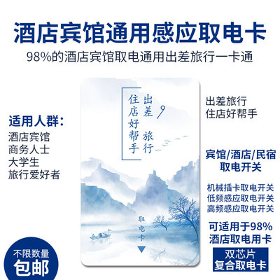 酒店宾馆房间通用高频低频