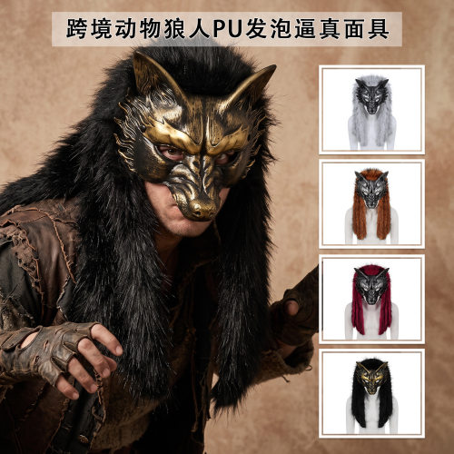 跨境动物狼人面具舞会派对cos狐狸面具PU发泡逼真面具装扮道具
